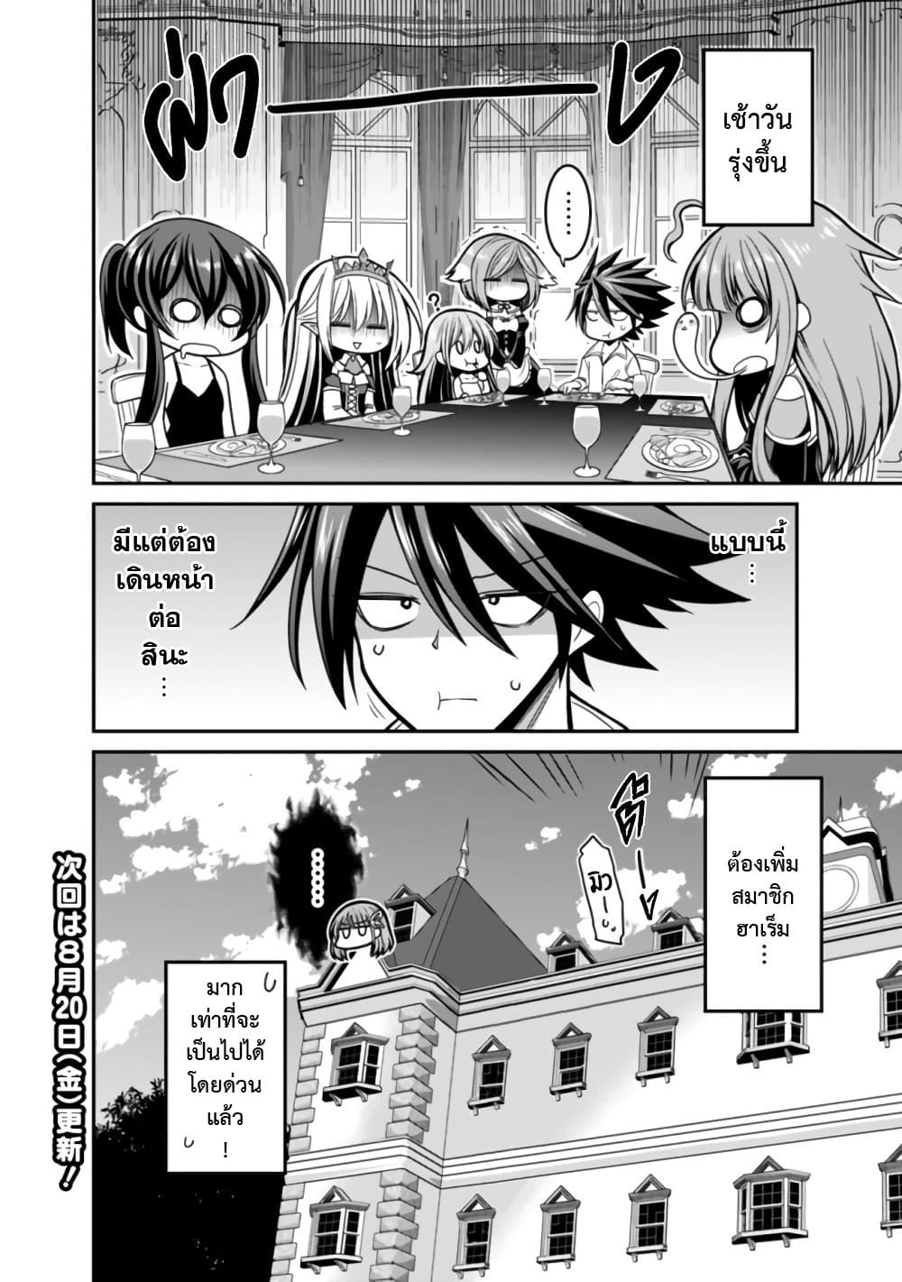 Kujibiki Tokushou: Musou Harem-ken page 14