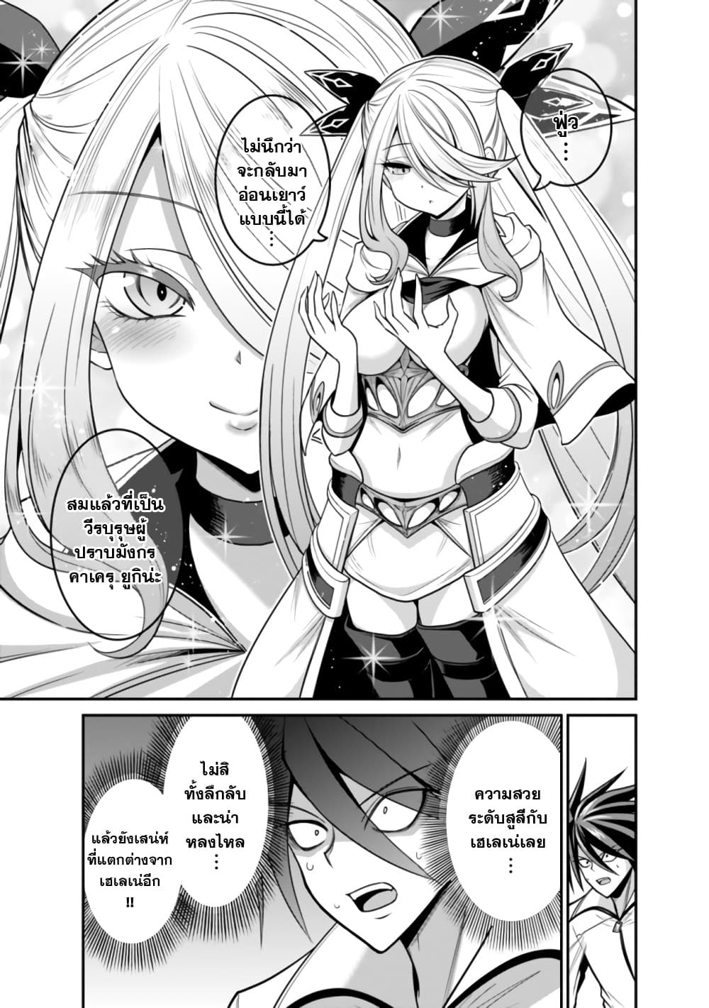 Kujibiki Tokushou: Musou Harem-ken page 11