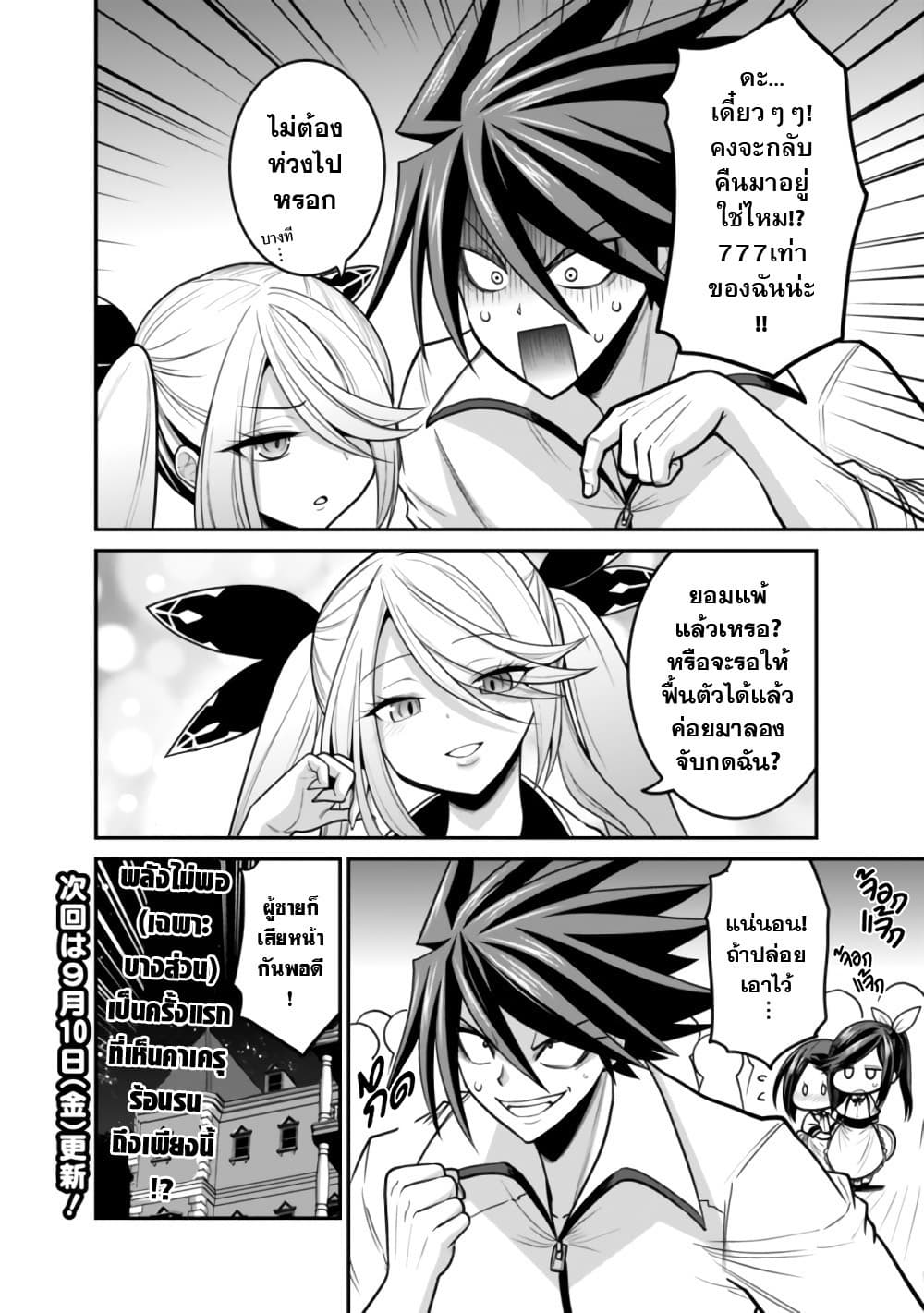 Kujibiki Tokushou: Musou Harem-ken page 14