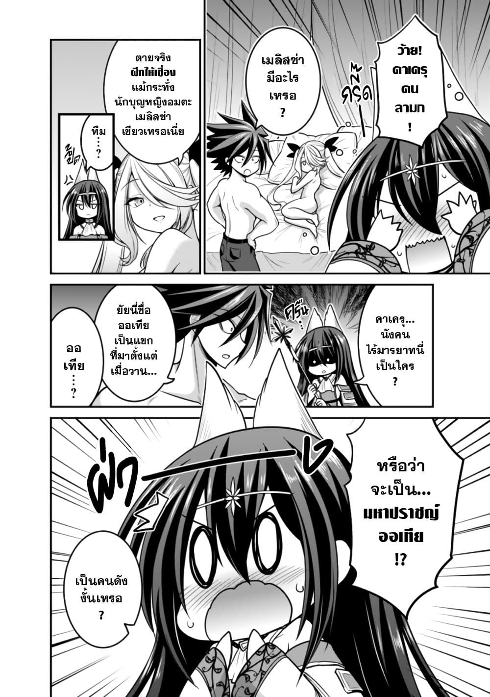 Kujibiki Tokushou: Musou Harem-ken page 4