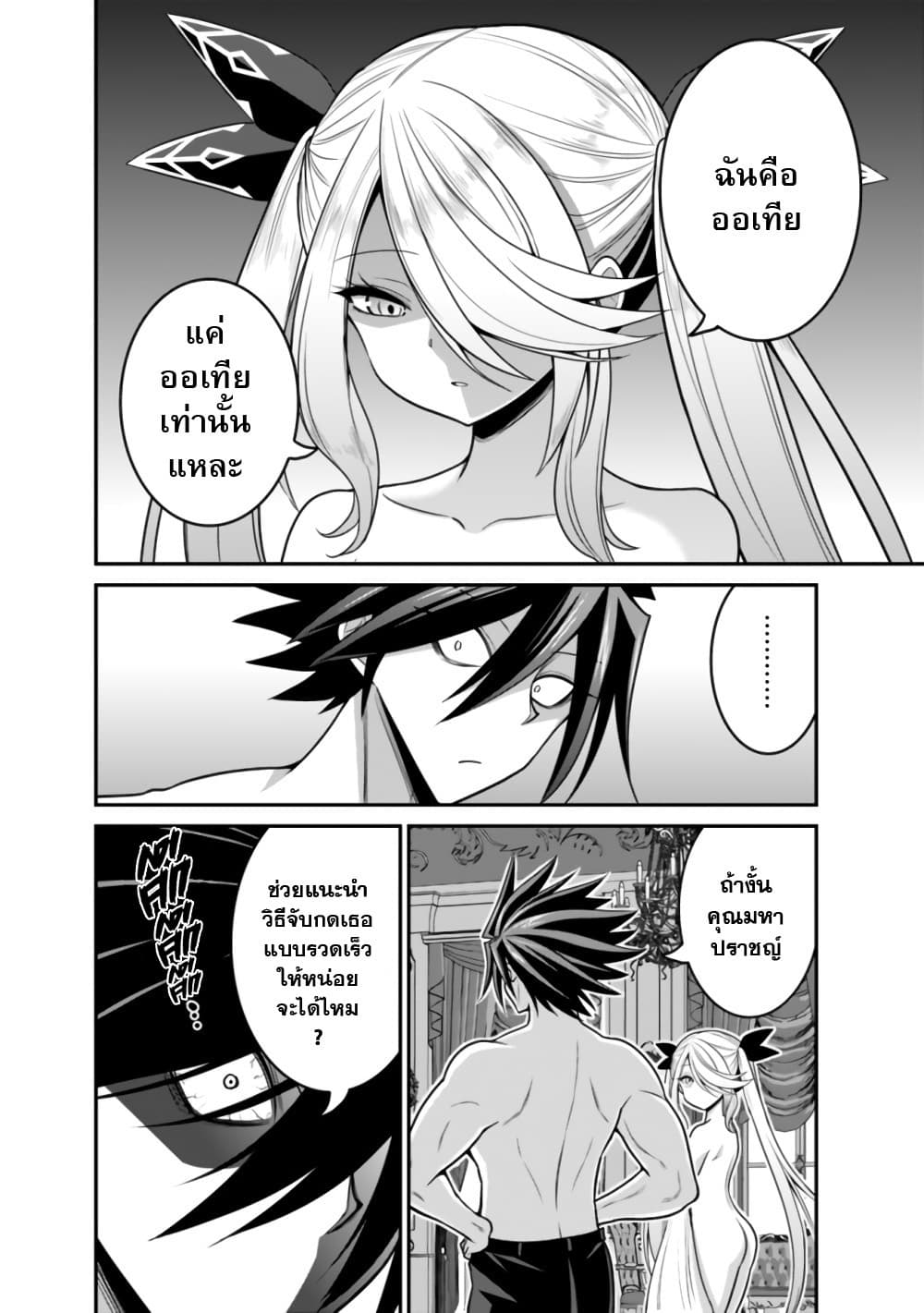 Kujibiki Tokushou: Musou Harem-ken page 6
