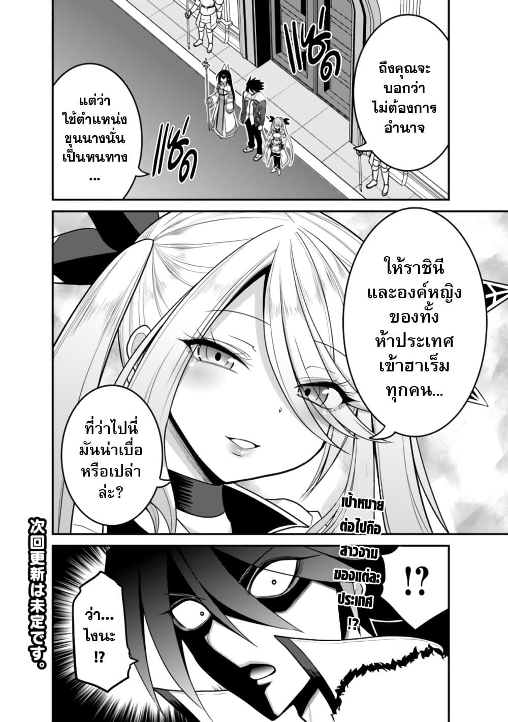 Kujibiki Tokushou: Musou Harem-ken page 14
