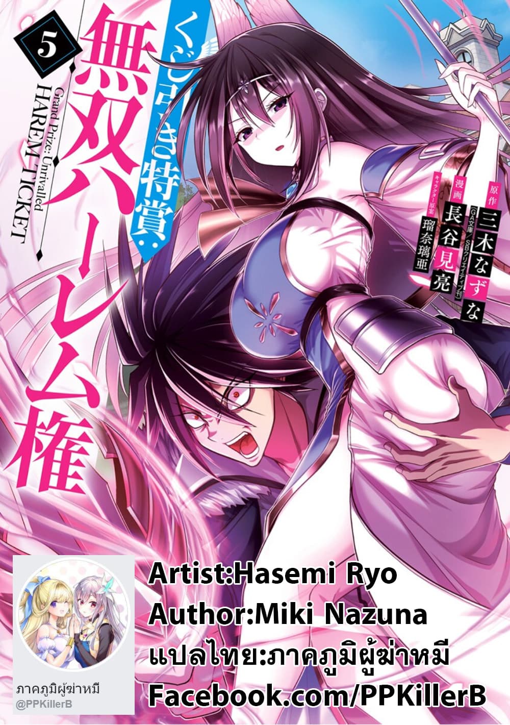 Kujibiki Tokushou: Musou Harem-ken page 15