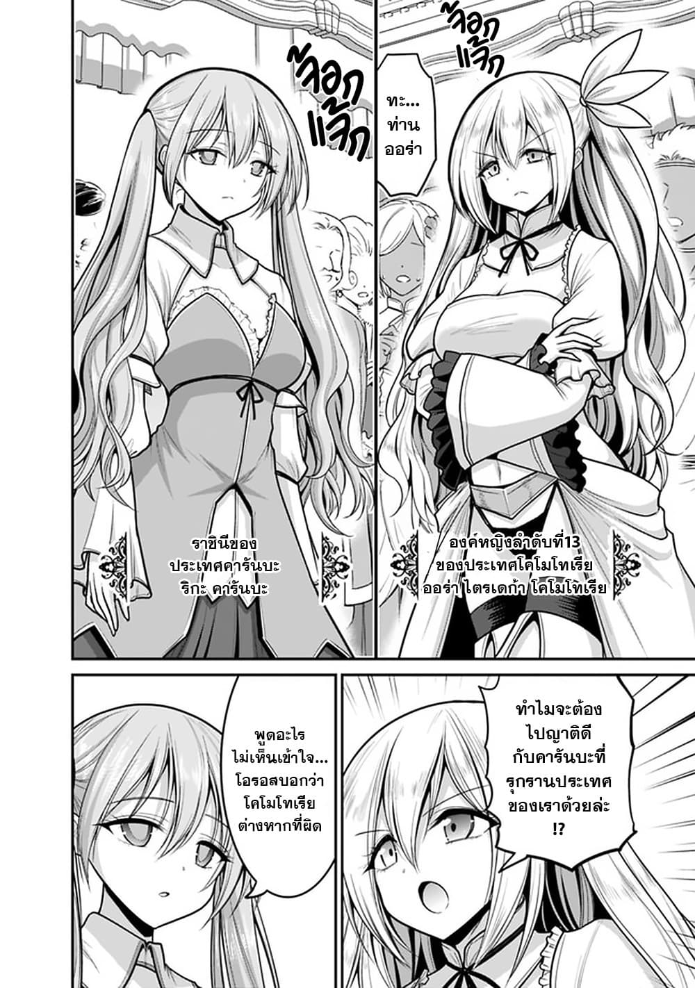 Kujibiki Tokushou: Musou Harem-ken page 4