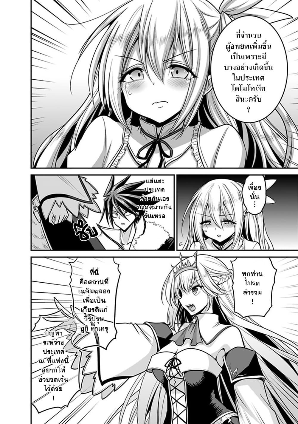 Kujibiki Tokushou: Musou Harem-ken page 6