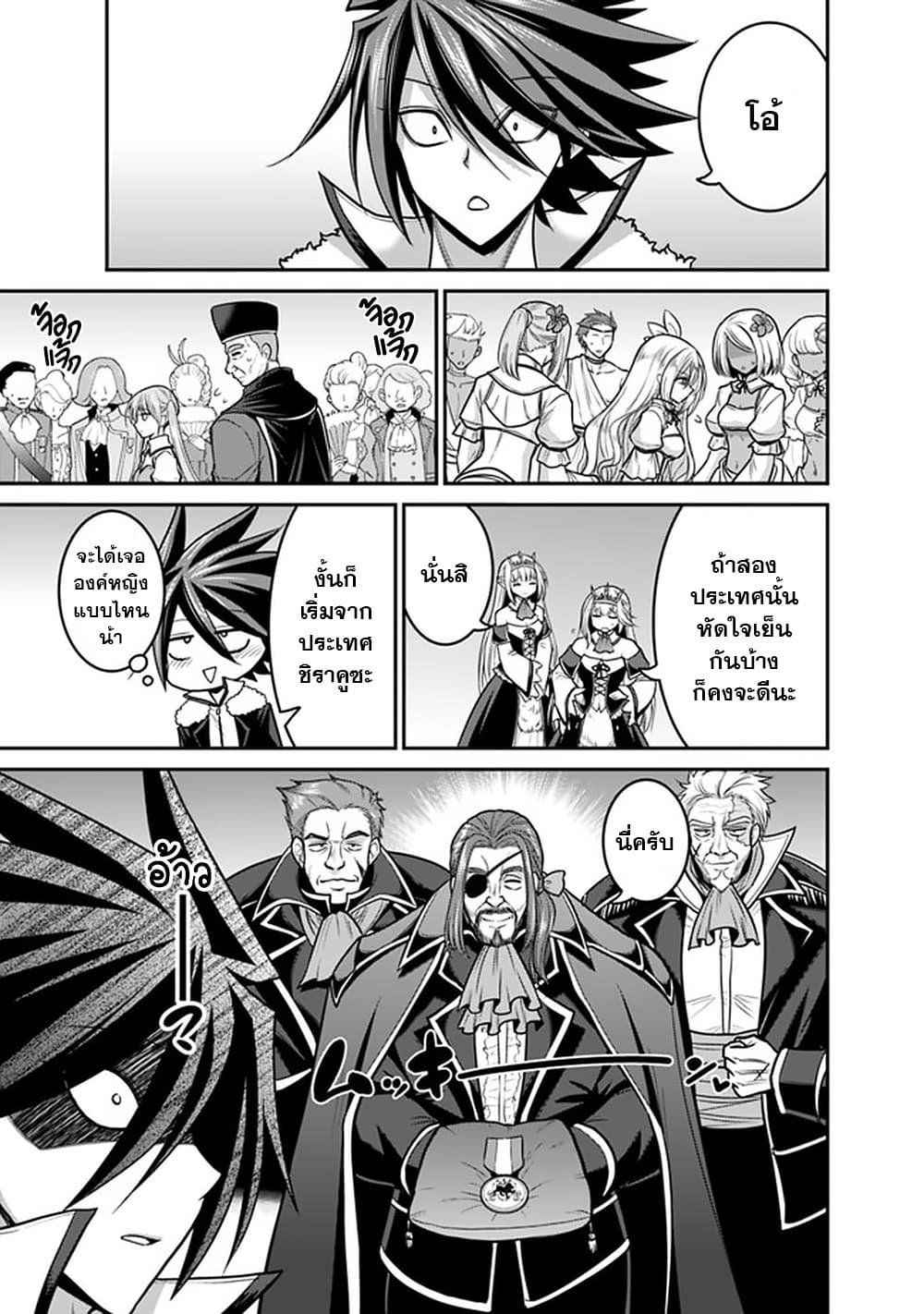 Kujibiki Tokushou: Musou Harem-ken page 7