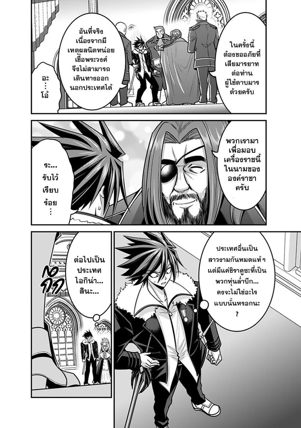 Kujibiki Tokushou: Musou Harem-ken page 8