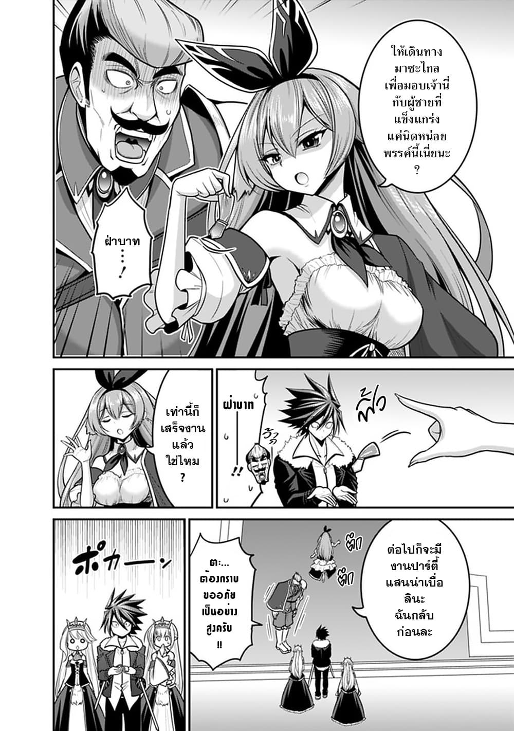 Kujibiki Tokushou: Musou Harem-ken page 10