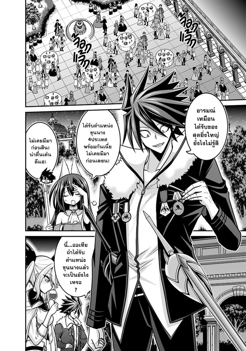 Kujibiki Tokushou: Musou Harem-ken page 12