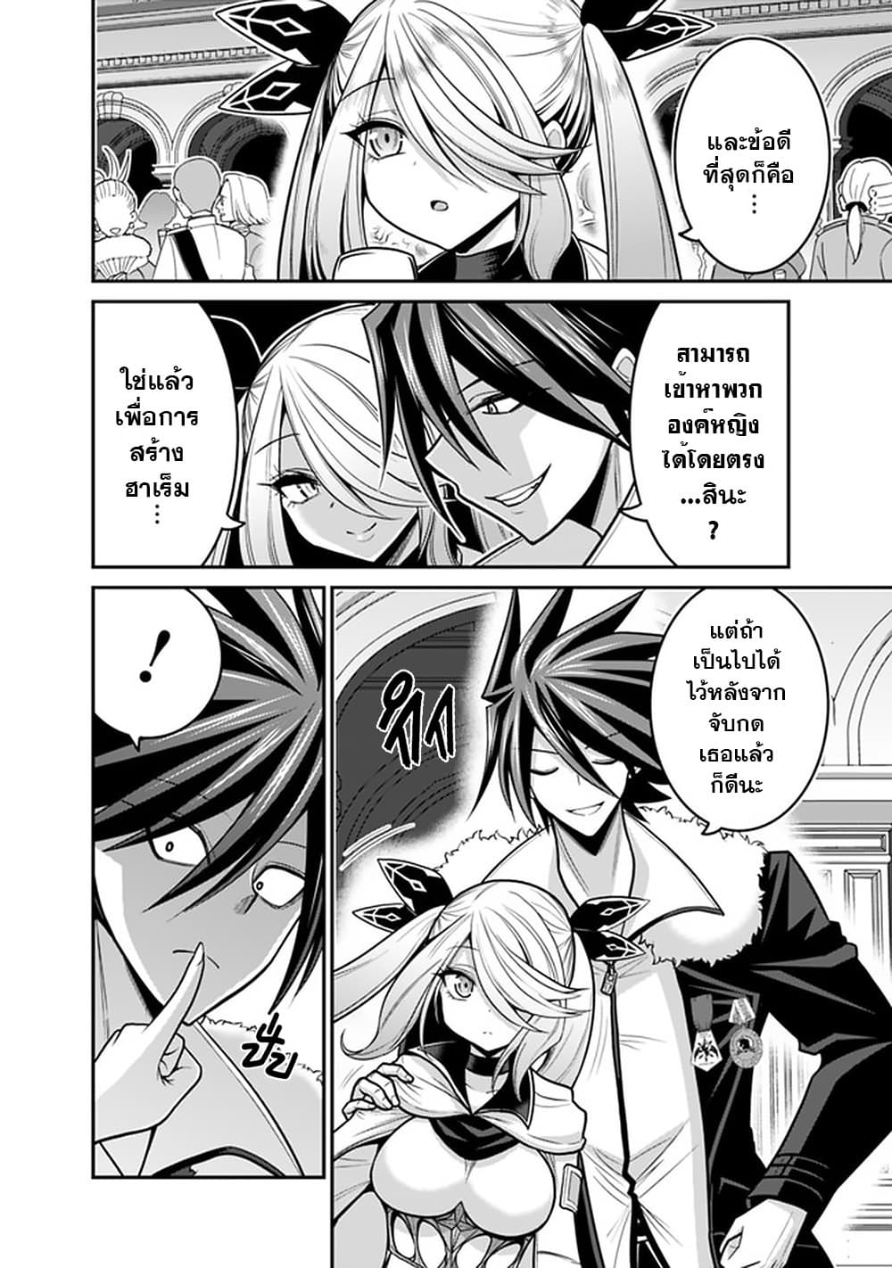 Kujibiki Tokushou: Musou Harem-ken page 14