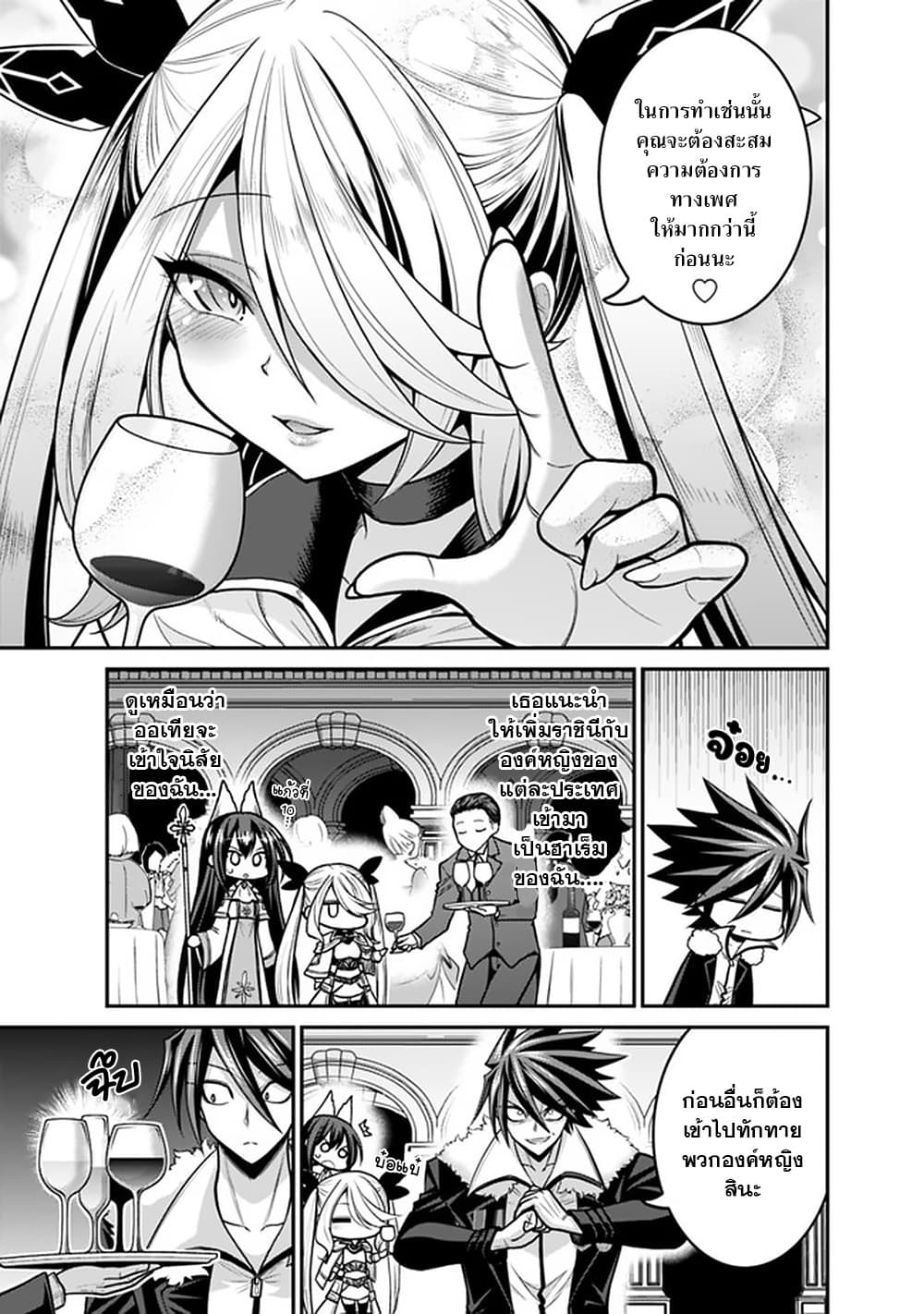 Kujibiki Tokushou: Musou Harem-ken page 15