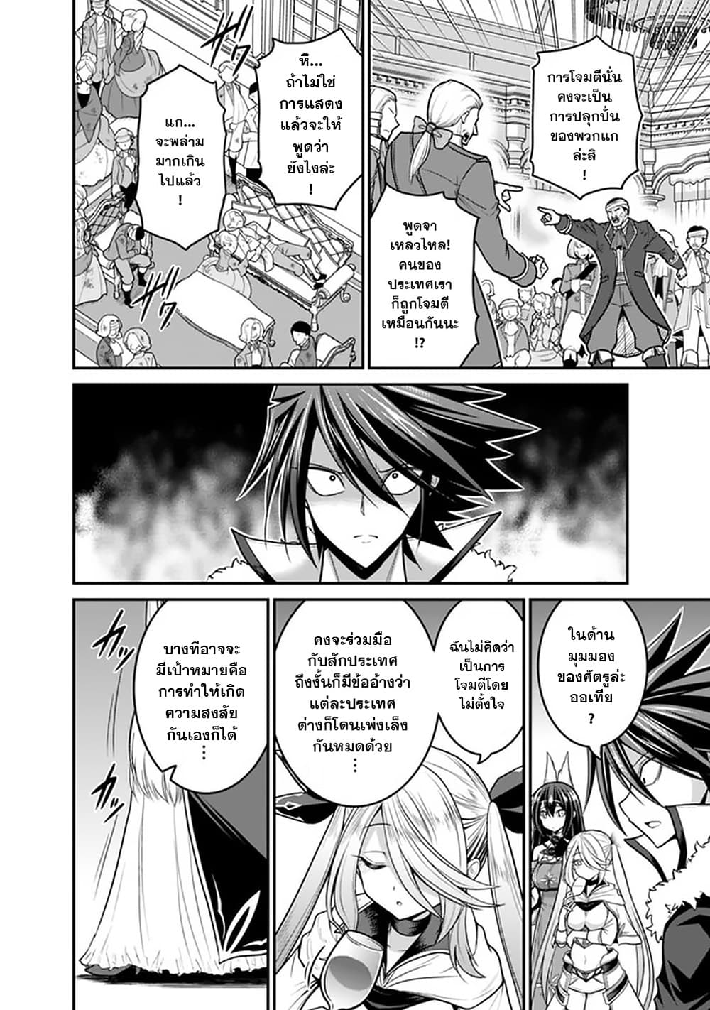 Kujibiki Tokushou: Musou Harem-ken page 12
