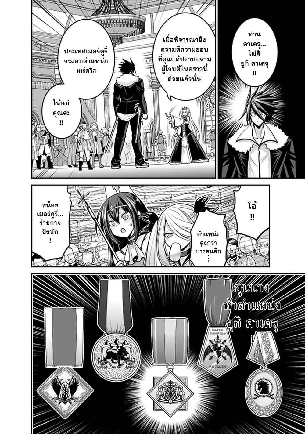 Kujibiki Tokushou: Musou Harem-ken page 14