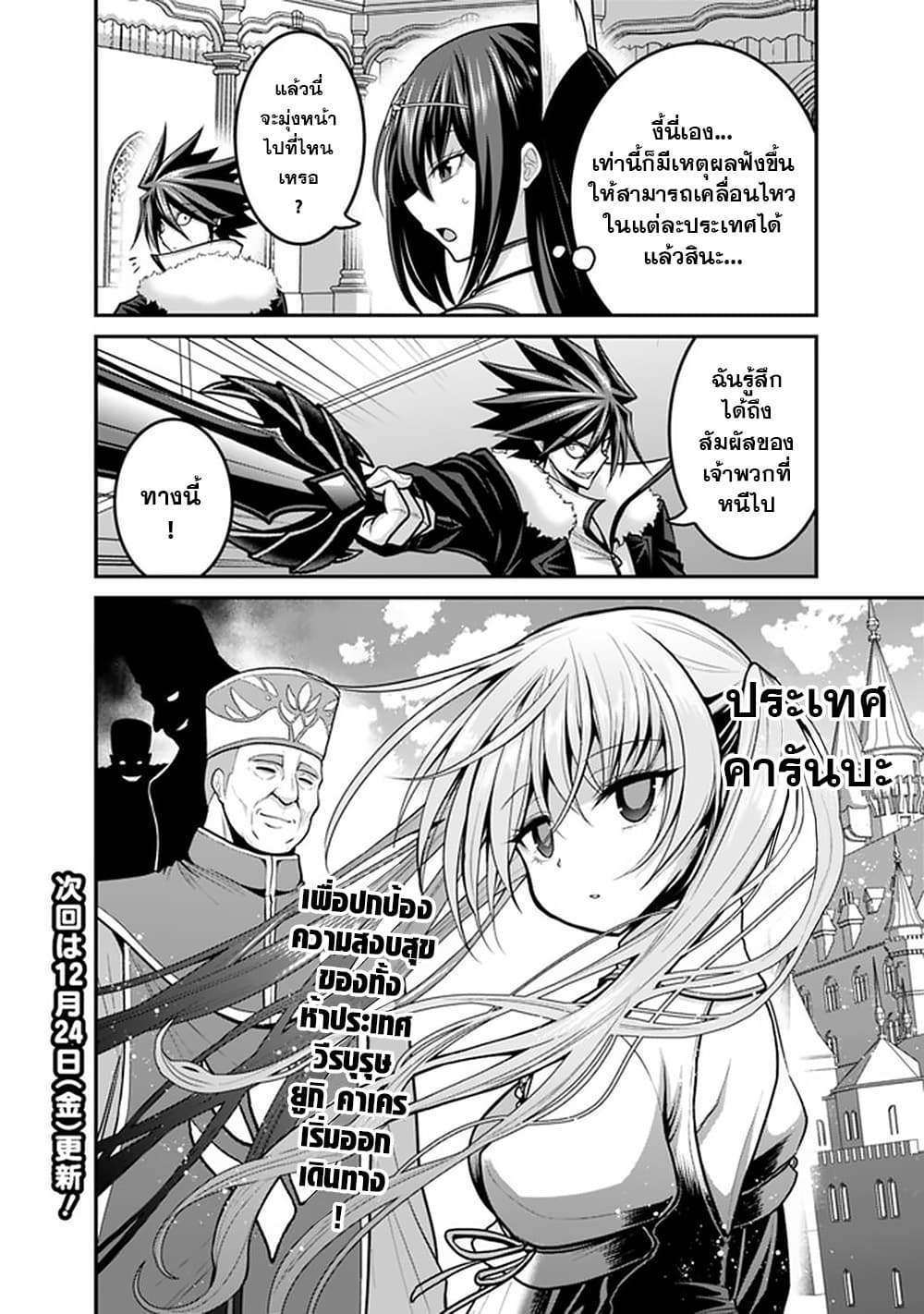 Kujibiki Tokushou: Musou Harem-ken page 16