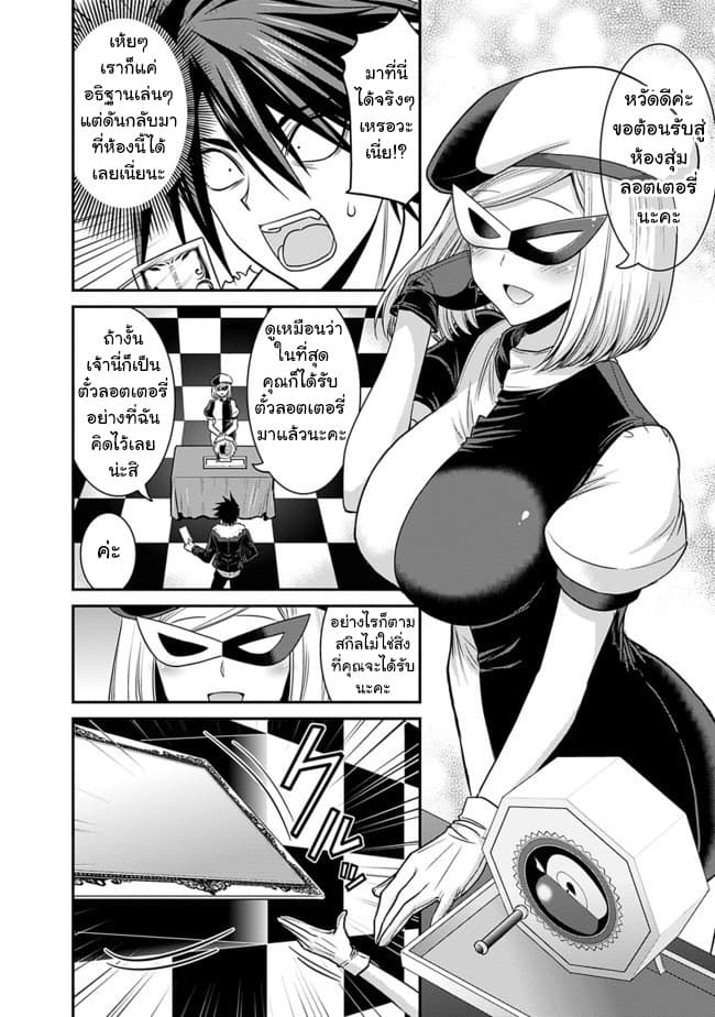 Kujibiki Tokushou: Musou Harem-ken page 2