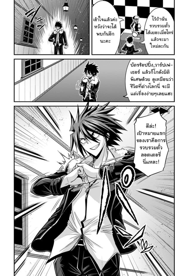 Kujibiki Tokushou: Musou Harem-ken page 5