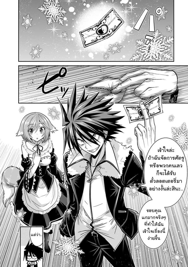 Kujibiki Tokushou: Musou Harem-ken page 14