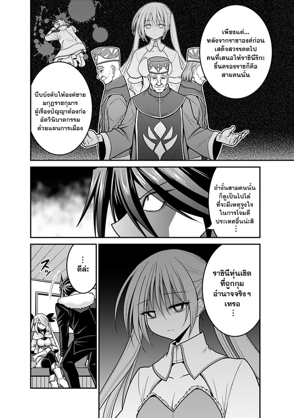 Kujibiki Tokushou: Musou Harem-ken page 6