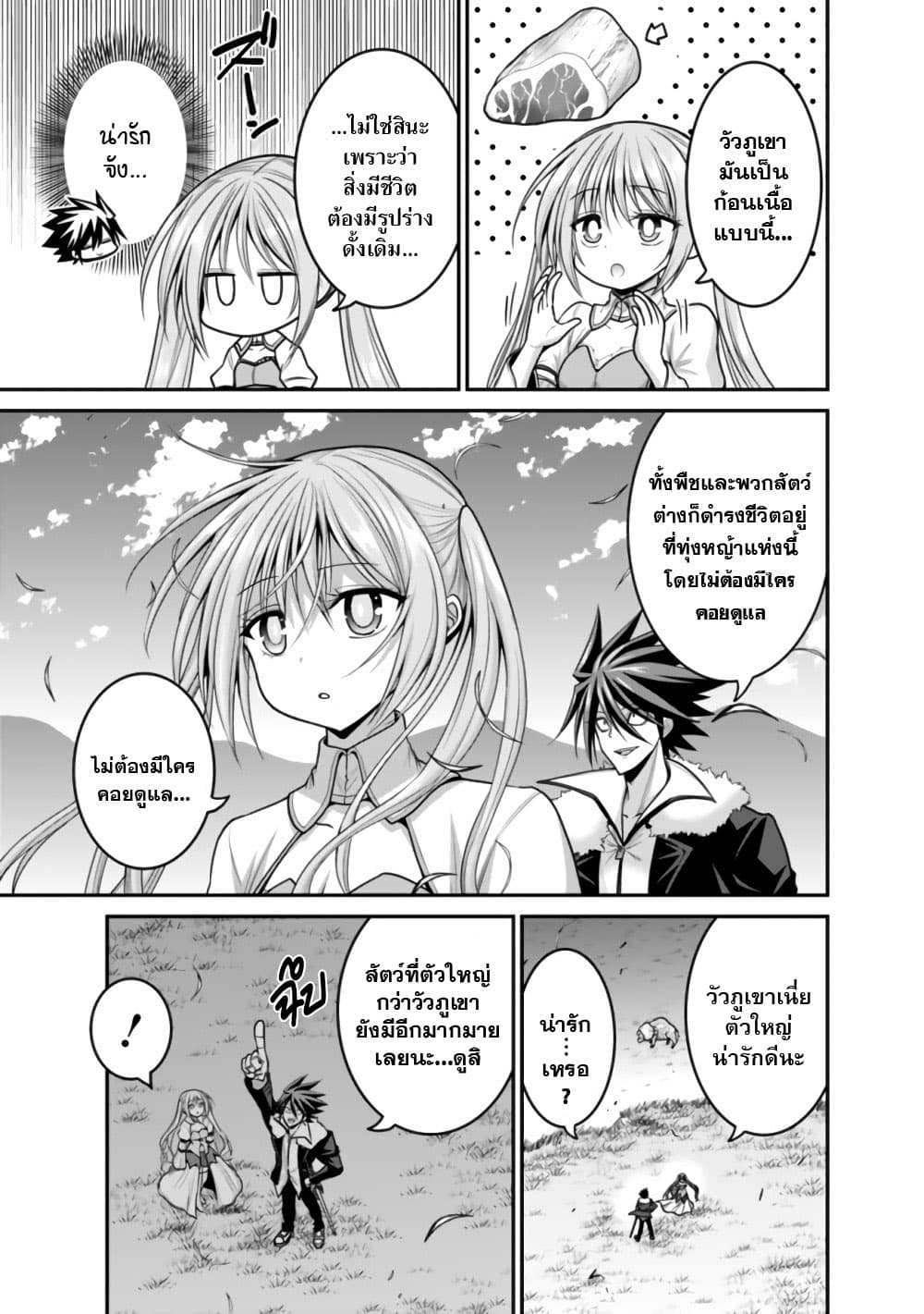 Kujibiki Tokushou: Musou Harem-ken page 6