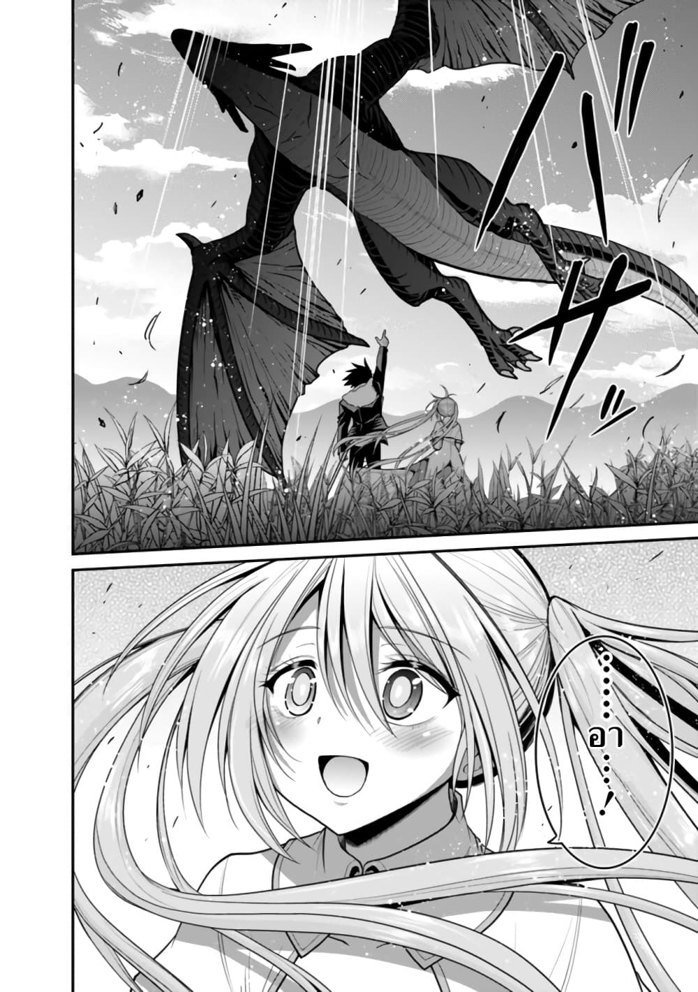 Kujibiki Tokushou: Musou Harem-ken page 7