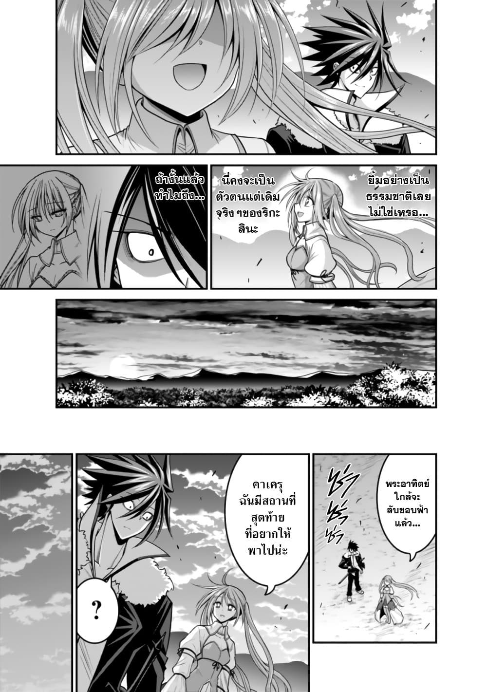 Kujibiki Tokushou: Musou Harem-ken page 8