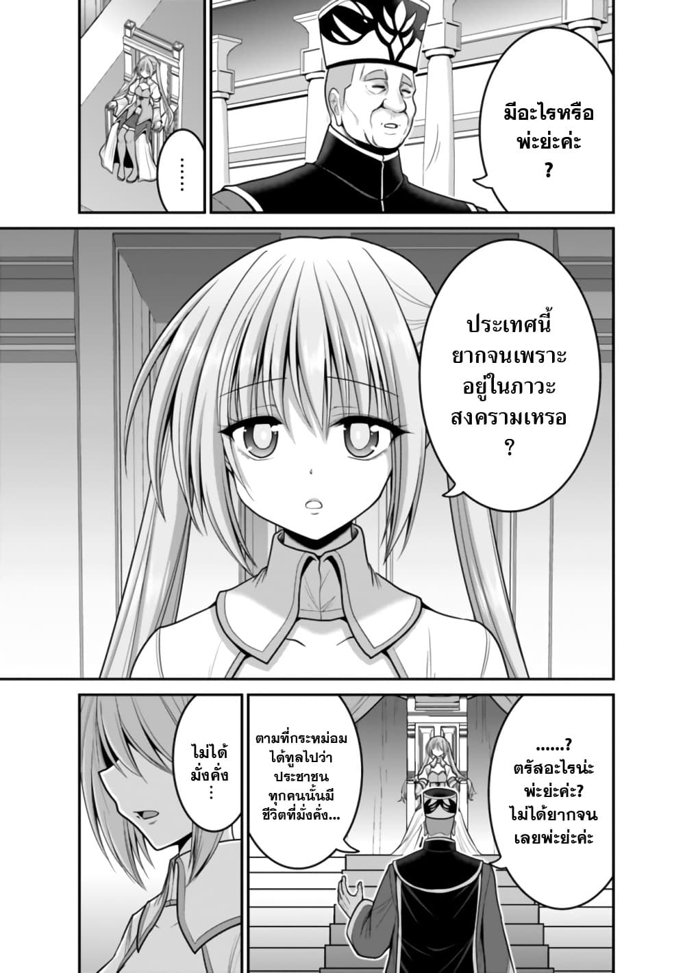 Kujibiki Tokushou: Musou Harem-ken page 14