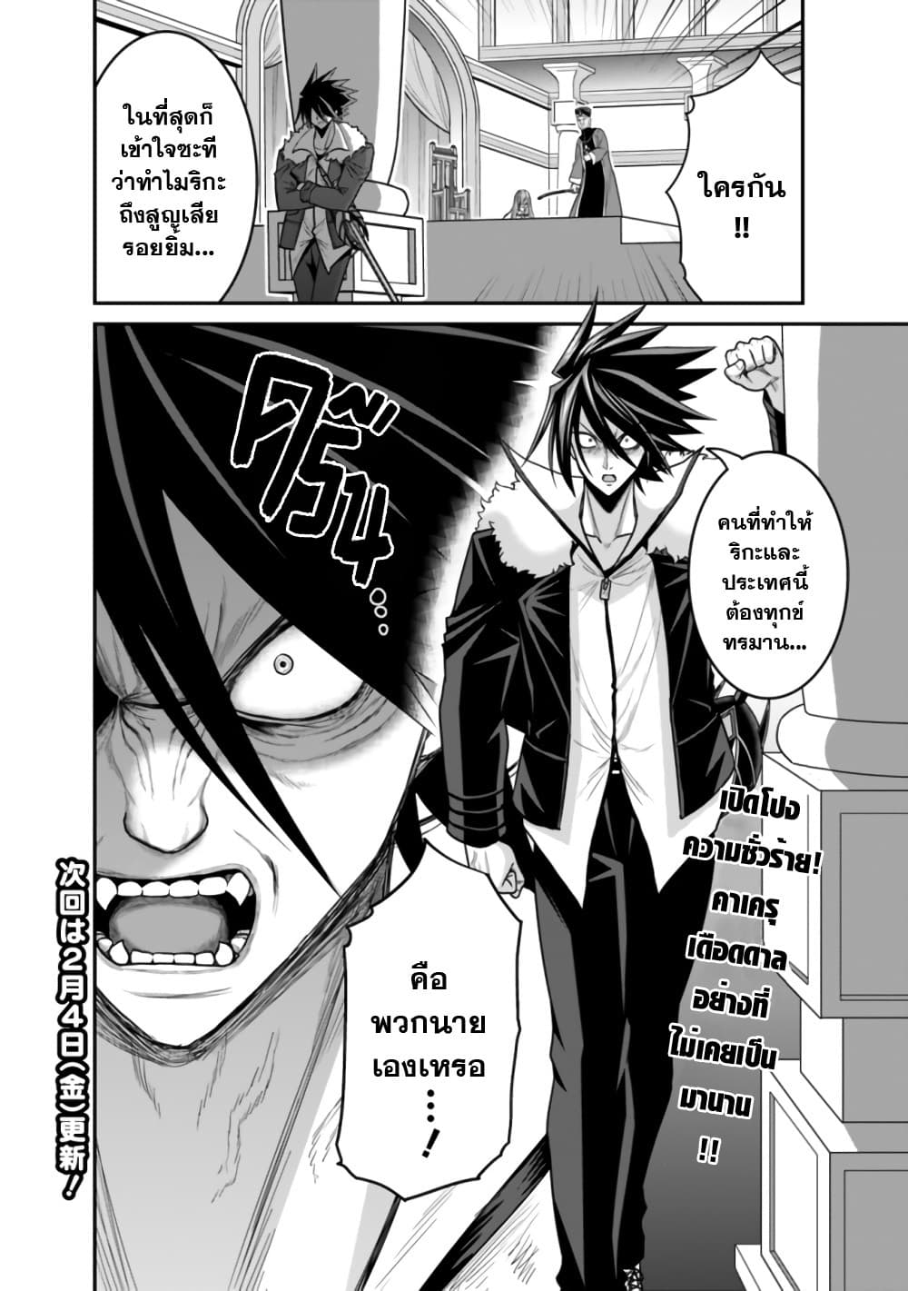 Kujibiki Tokushou: Musou Harem-ken page 19