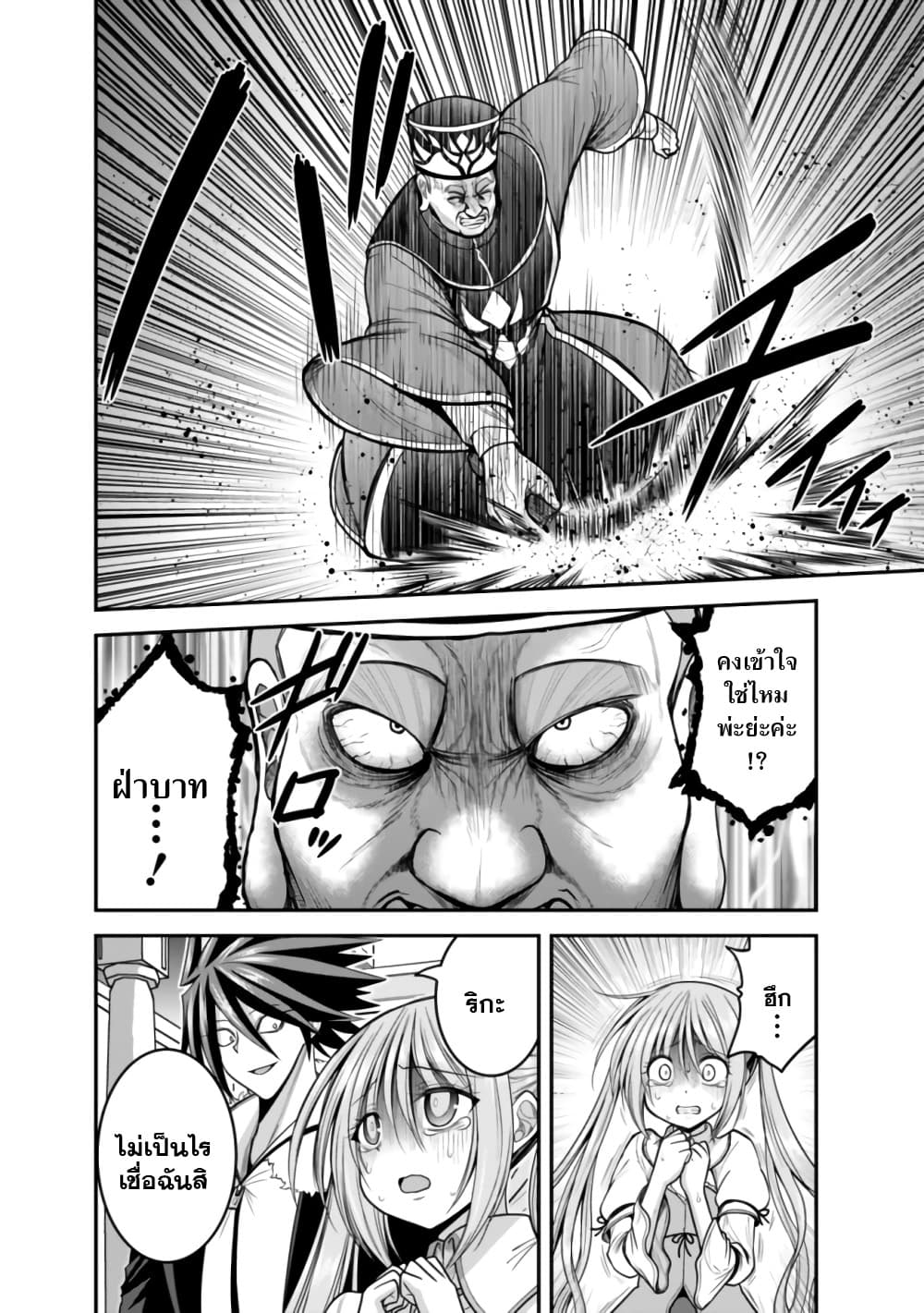 Kujibiki Tokushou: Musou Harem-ken page 8