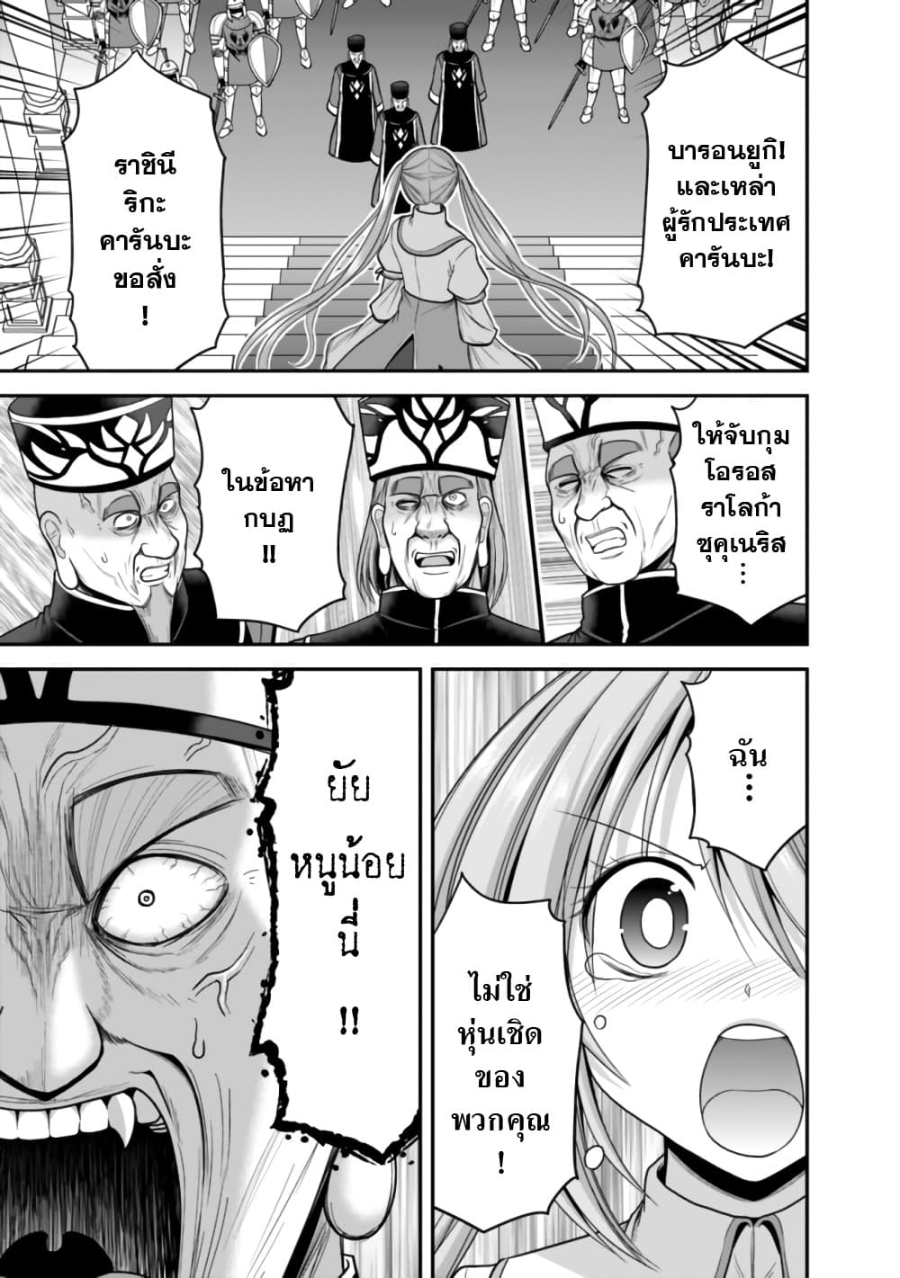 Kujibiki Tokushou: Musou Harem-ken page 13