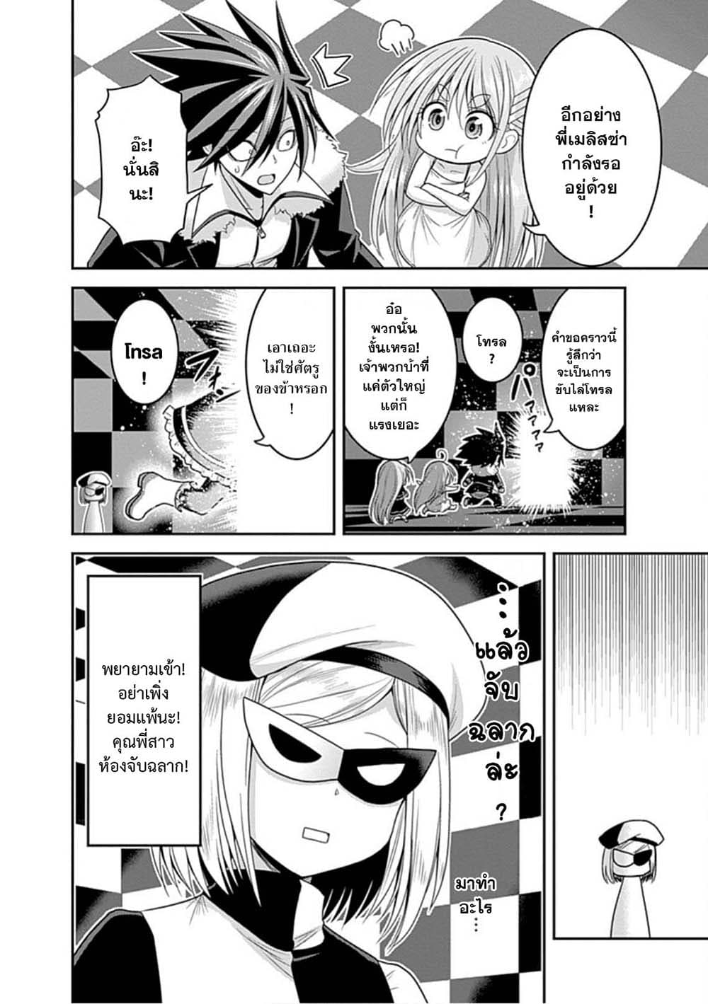 Kujibiki Tokushou: Musou Harem-ken page 4