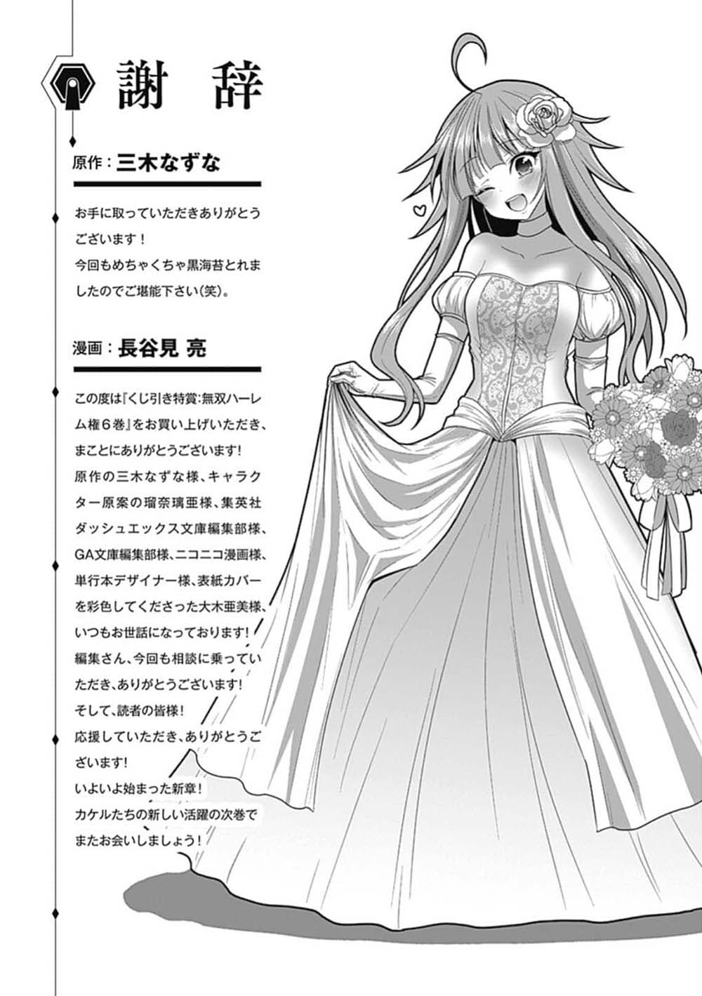 Kujibiki Tokushou: Musou Harem-ken page 5