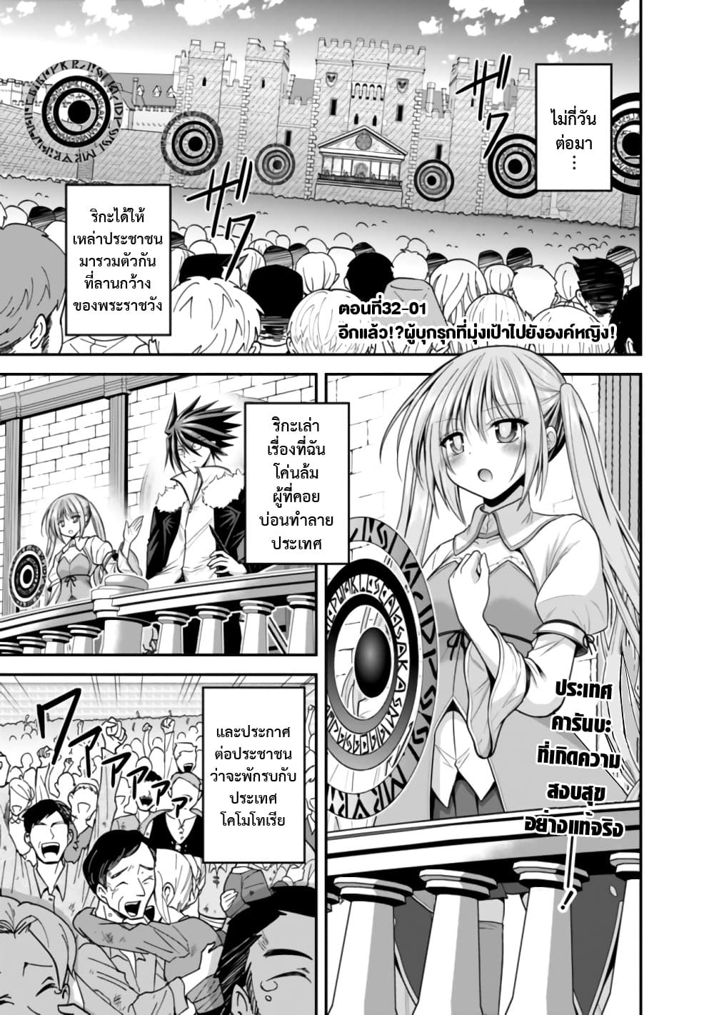 Kujibiki Tokushou: Musou Harem-ken page 1