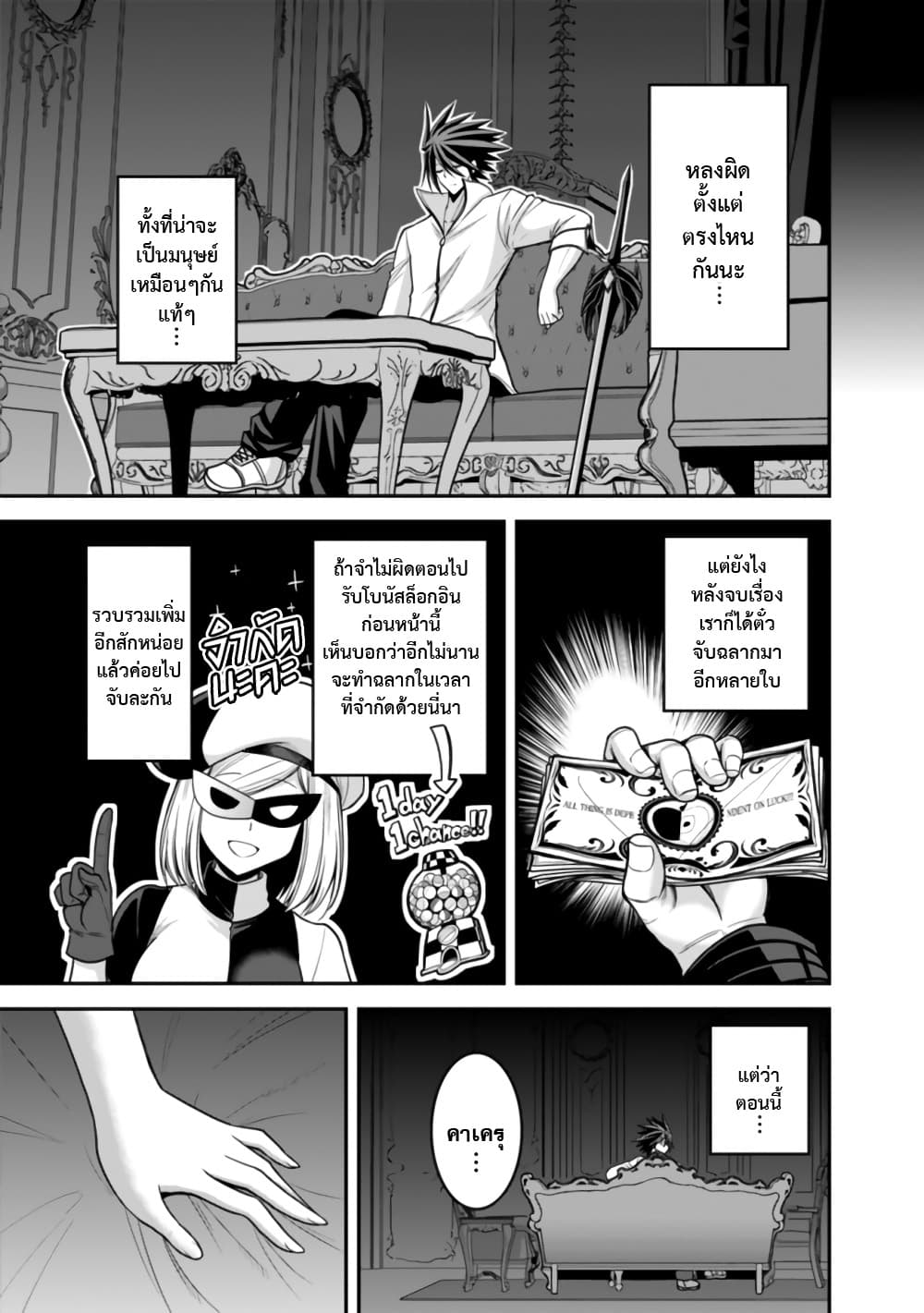 Kujibiki Tokushou: Musou Harem-ken page 3