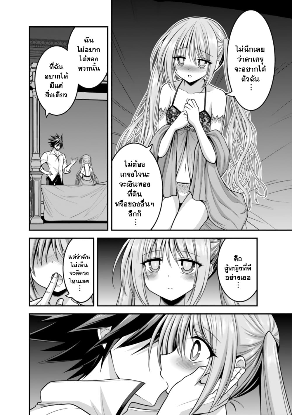Kujibiki Tokushou: Musou Harem-ken page 4