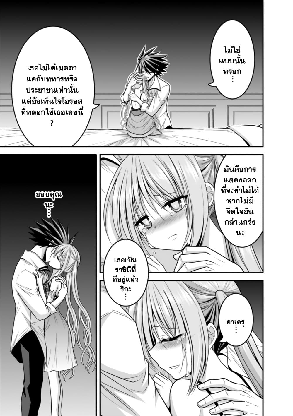 Kujibiki Tokushou: Musou Harem-ken page 5