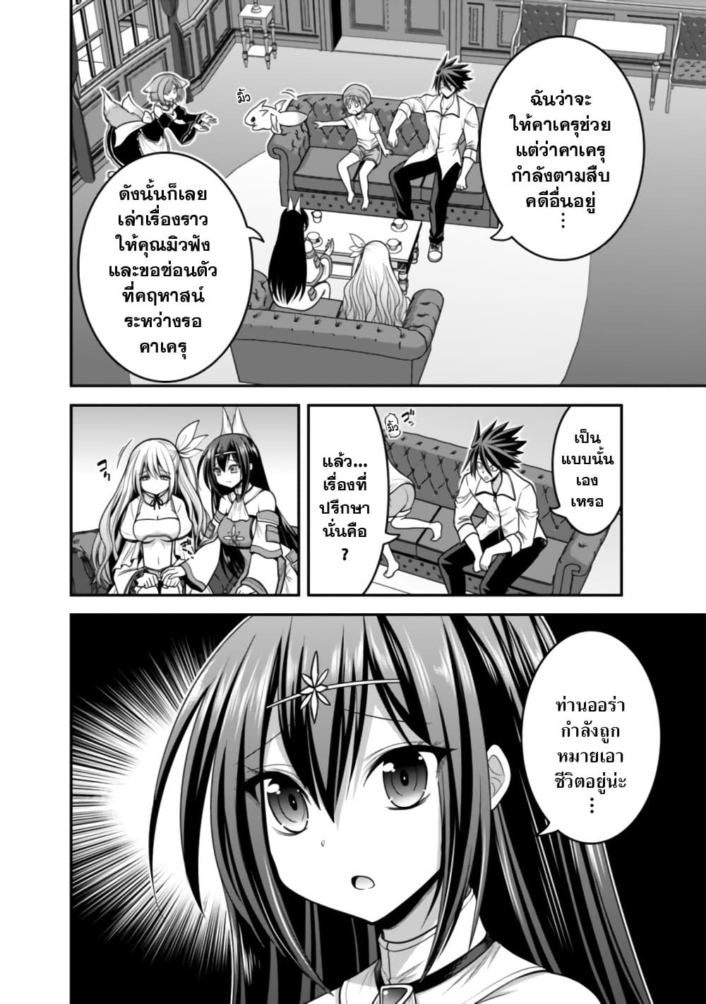 Kujibiki Tokushou: Musou Harem-ken page 7