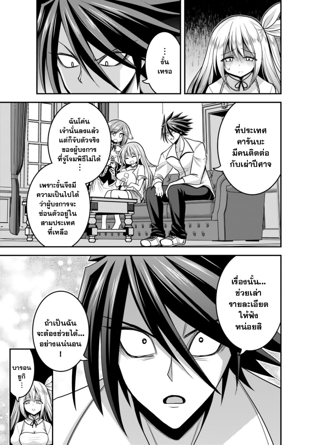 Kujibiki Tokushou: Musou Harem-ken page 8