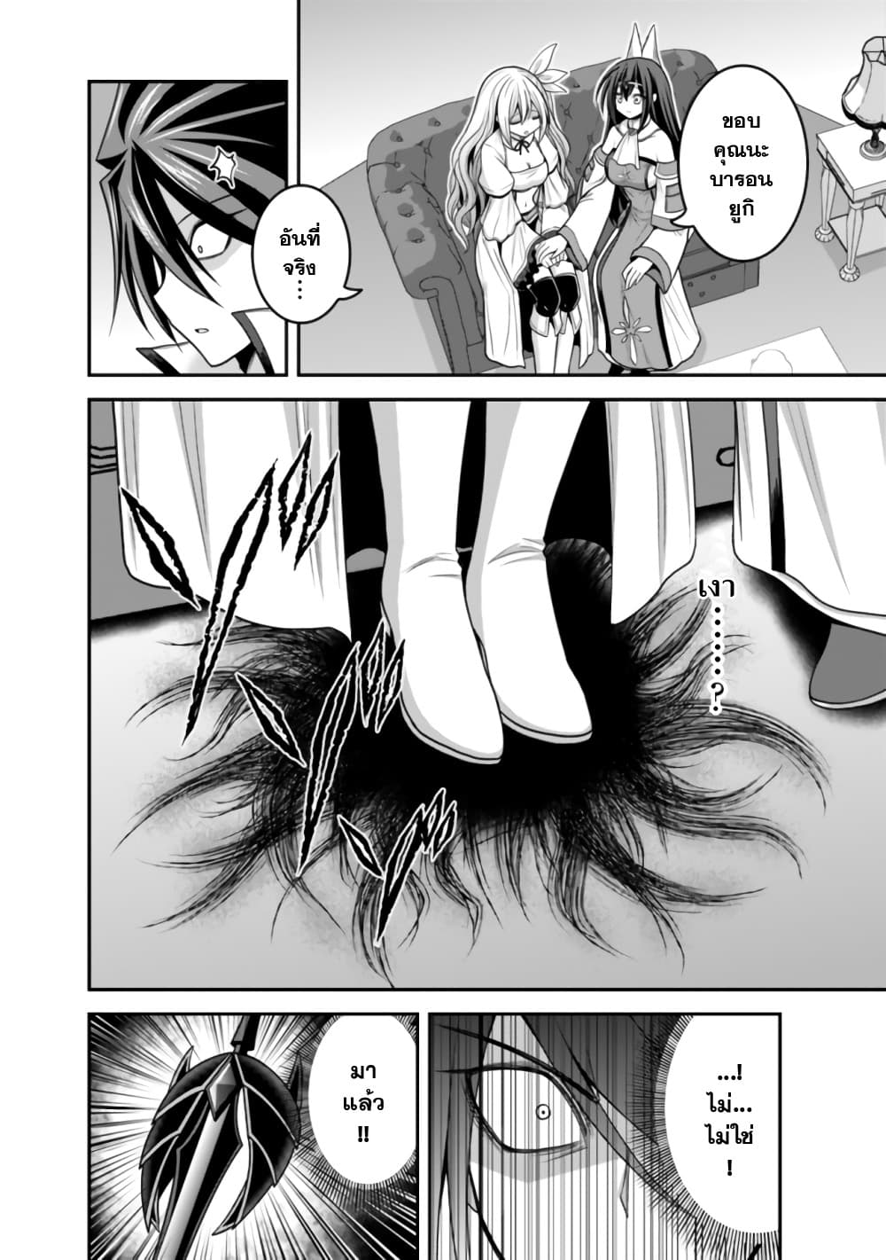 Kujibiki Tokushou: Musou Harem-ken page 9