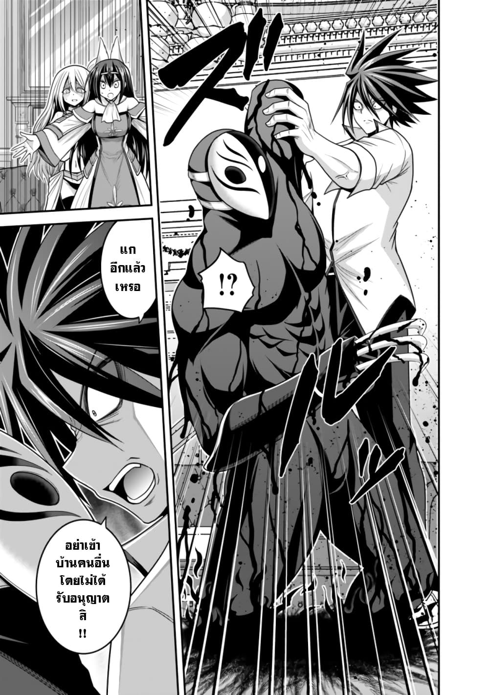 Kujibiki Tokushou: Musou Harem-ken page 12