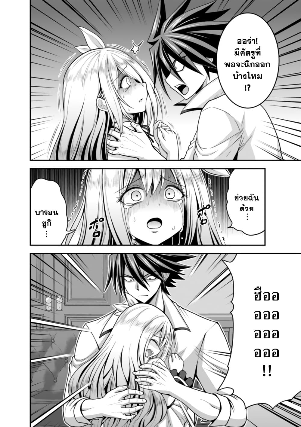 Kujibiki Tokushou: Musou Harem-ken page 15