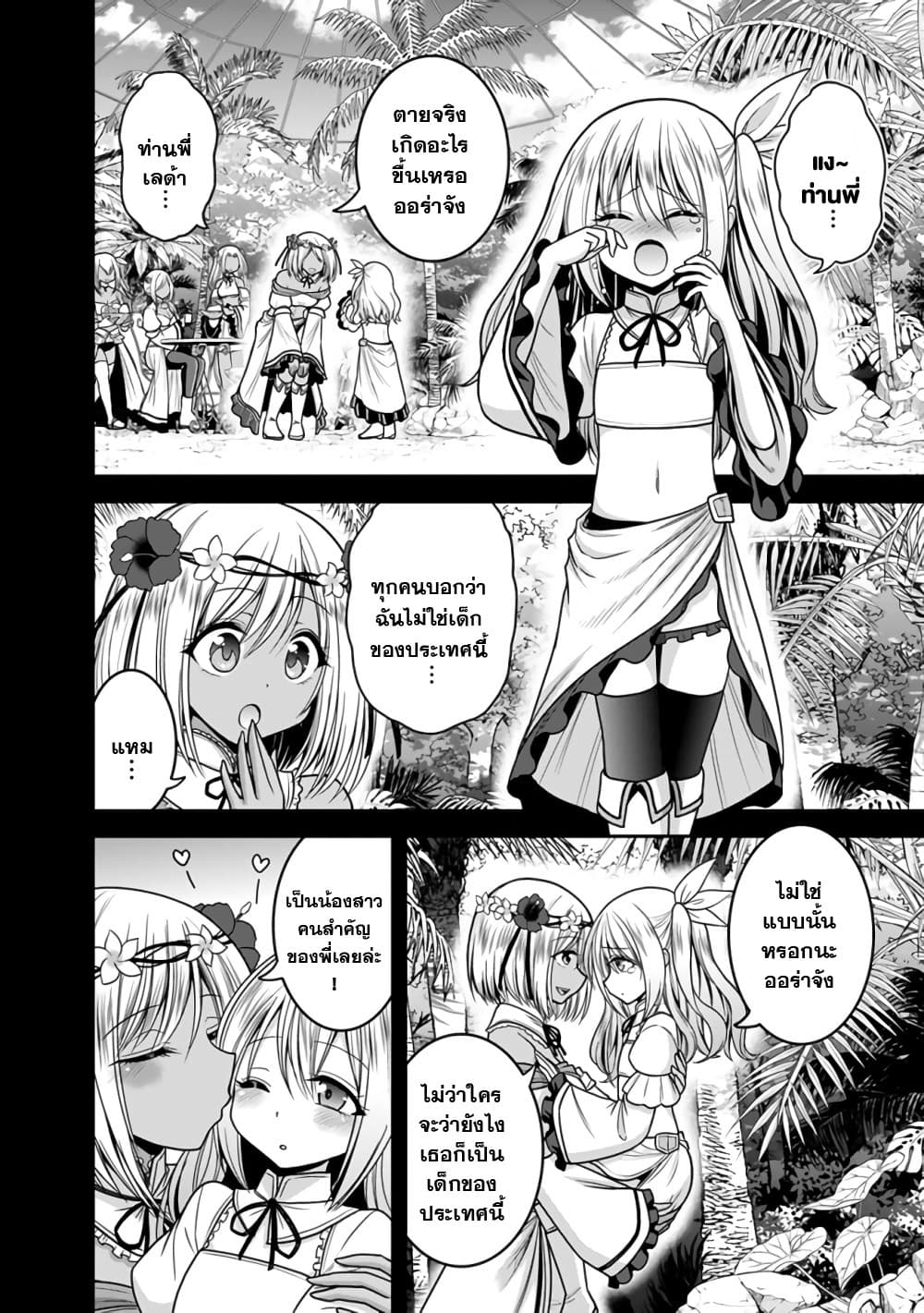 Kujibiki Tokushou: Musou Harem-ken page 2