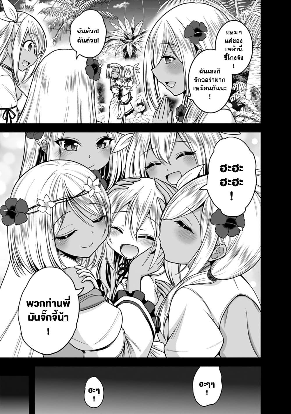 Kujibiki Tokushou: Musou Harem-ken page 3