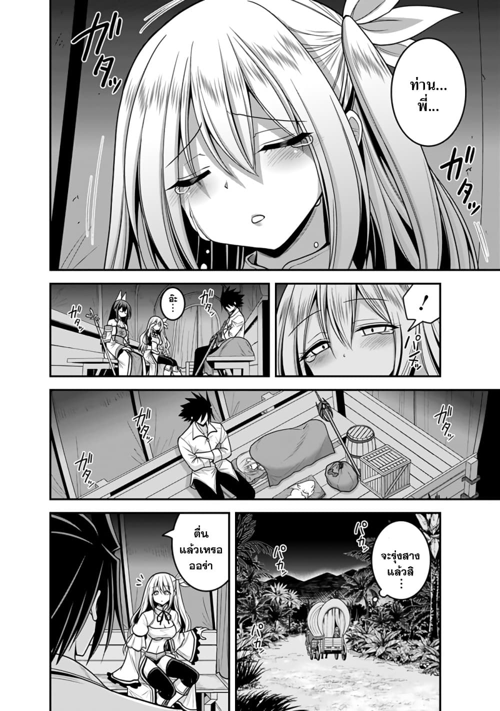 Kujibiki Tokushou: Musou Harem-ken page 4