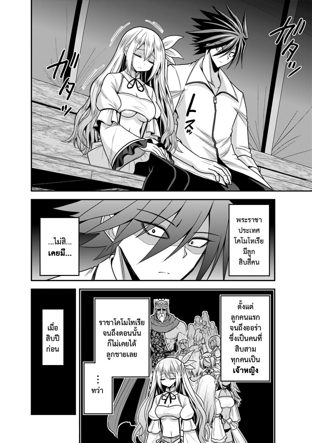 Kujibiki Tokushou: Musou Harem-ken page 6