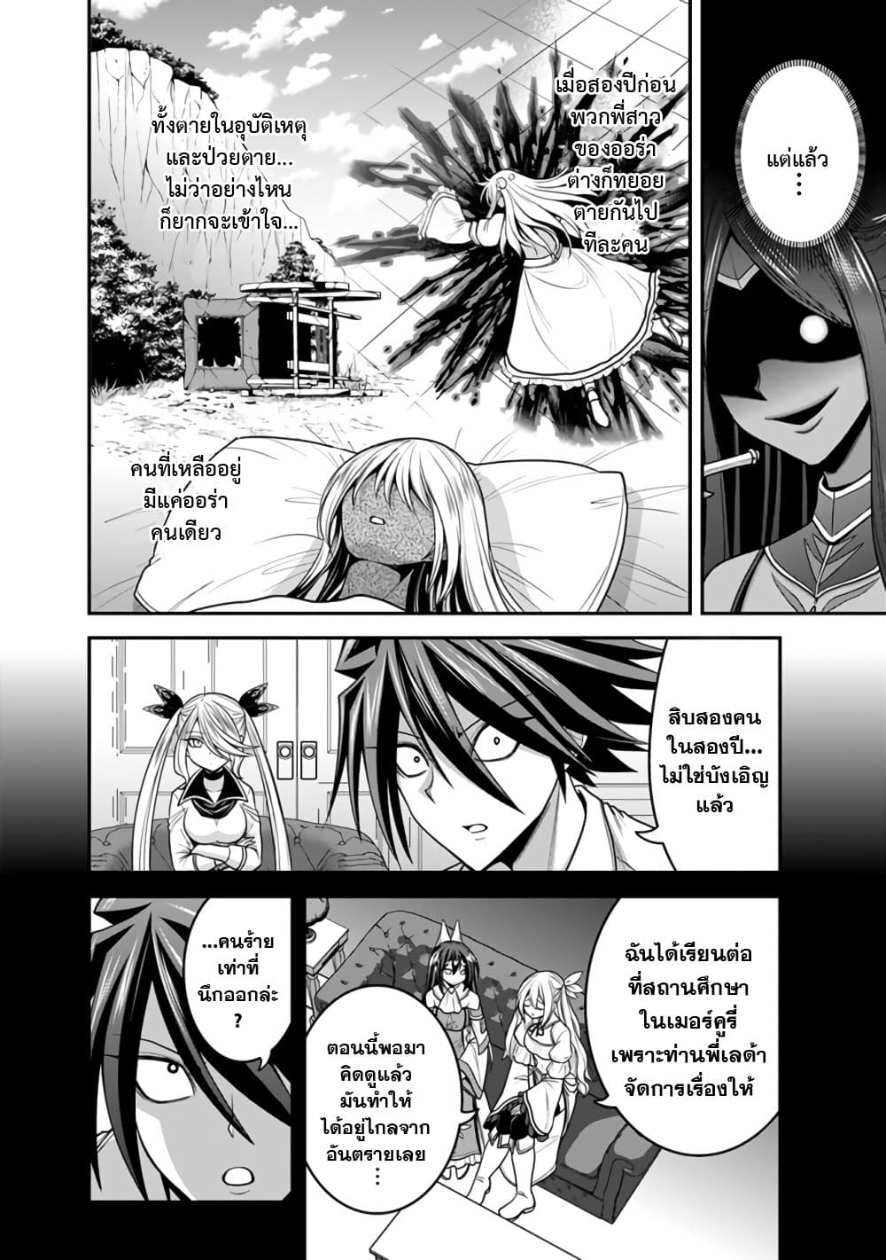 Kujibiki Tokushou: Musou Harem-ken page 8