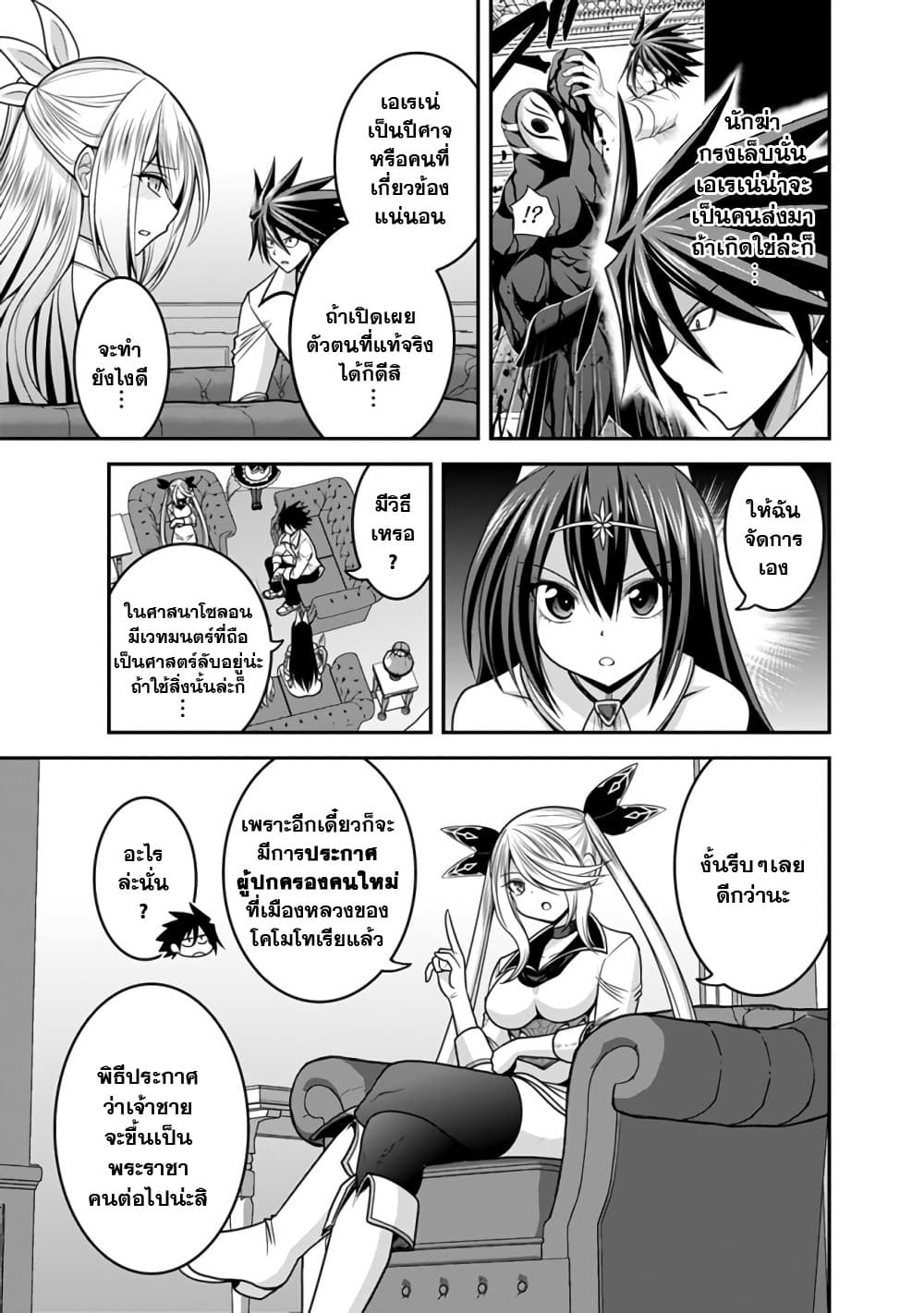 Kujibiki Tokushou: Musou Harem-ken page 11