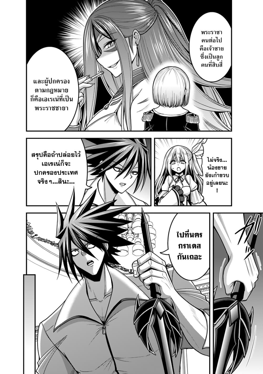 Kujibiki Tokushou: Musou Harem-ken page 12