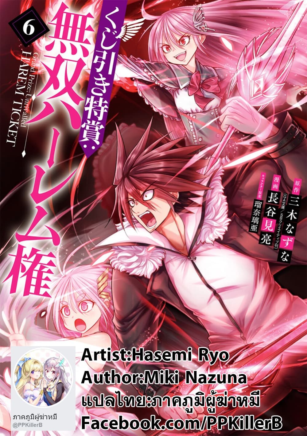 Kujibiki Tokushou: Musou Harem-ken page 20