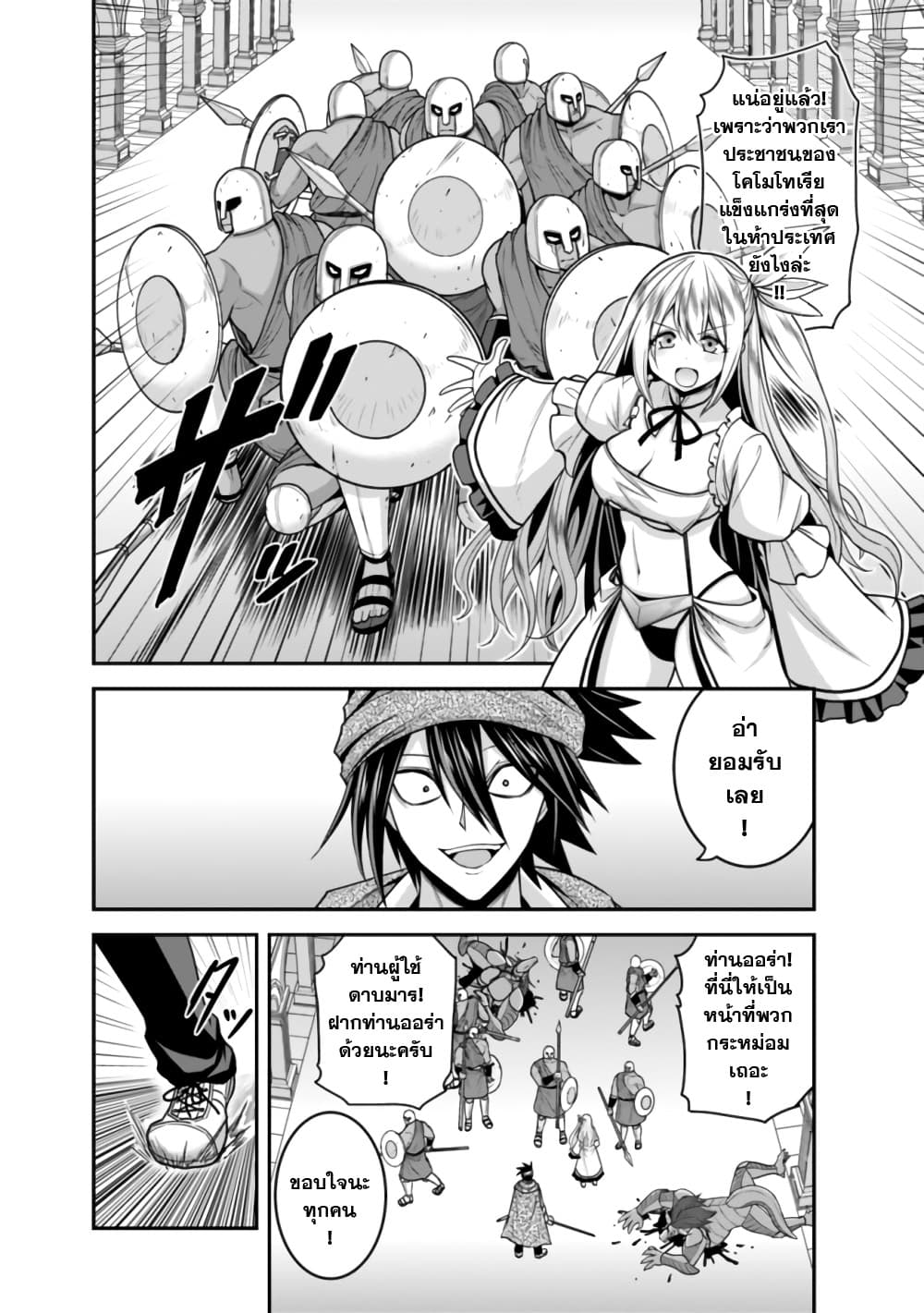 Kujibiki Tokushou: Musou Harem-ken page 6
