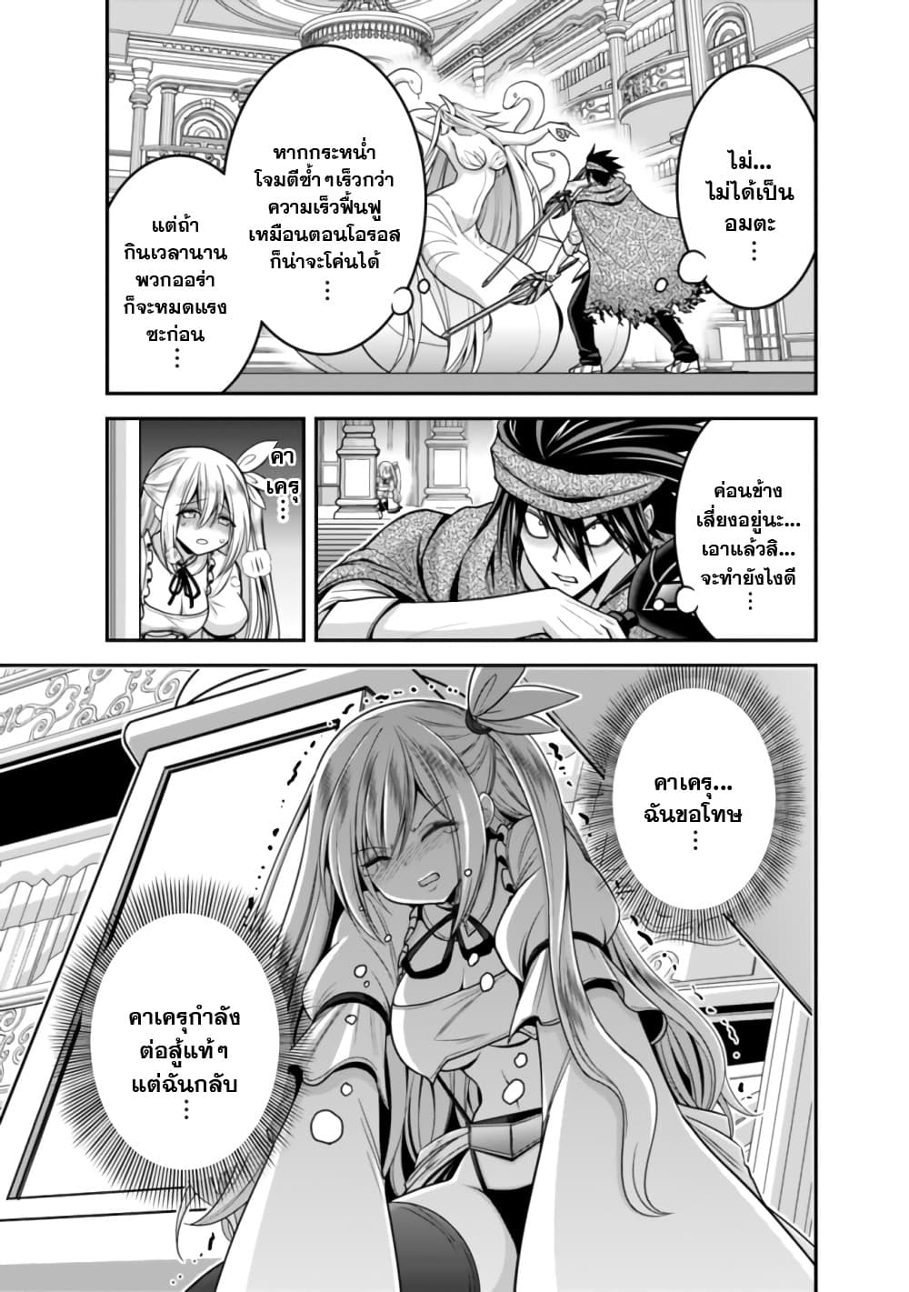 Kujibiki Tokushou: Musou Harem-ken page 9